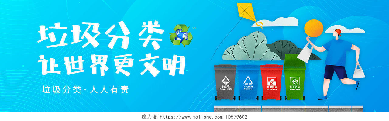 蓝色卡通垃圾分类banner公益环保环境保护垃圾分类